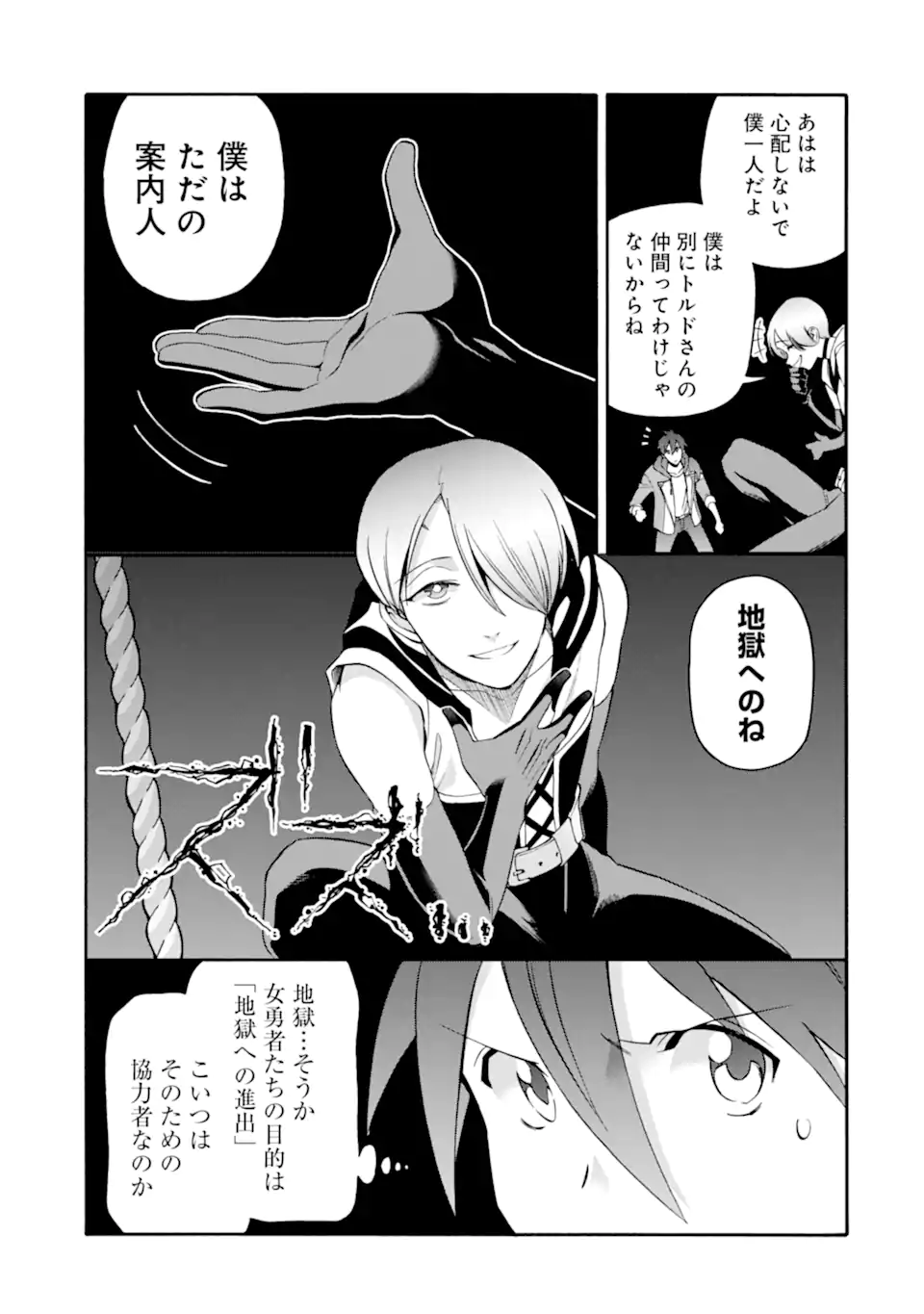 Ikusei Skill wa Mou Iranai to Yuusha Party o Kaiko Sareta no de, Taishoku Kingawari ni Moratta “Ryouchi” o Tsuyoku Shitemiru - Chapter 47 - Page 5